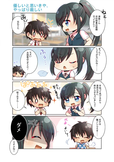 4コマ漫画「てんどうがくえんにっし☆」の桜ヶ丘 千代編サムネイル