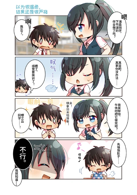 四格漫画《天道学园日记☆》樱之丘 千代篇缩略图