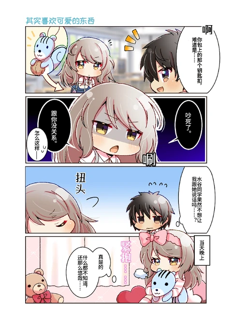 四格漫画《天道学园日记☆》水谷 蕾娜篇缩略图