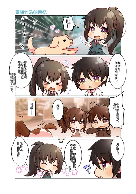 四格漫画《天道学园日记☆》推部 梨沙篇缩略图