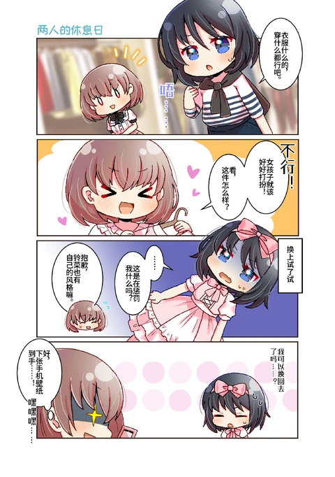 四格漫画《天道学园日记☆》加藤 铃菜篇缩略图