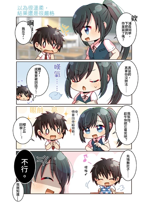 四格漫畫《天道學園日記☆》櫻之丘 千代篇縮圖
