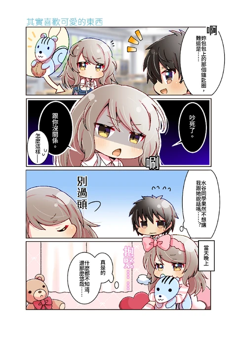四格漫畫《天道學園日記☆》水谷 蕾娜篇縮圖