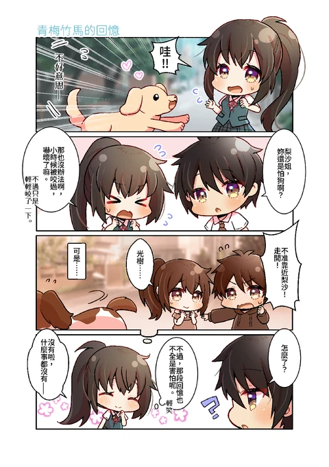 四格漫畫《天道學園日記☆》推部 梨沙篇縮圖