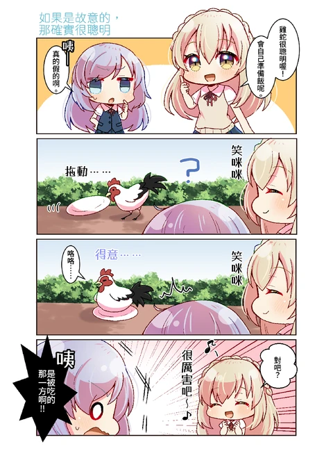四格漫畫《天道學園日記☆》保月 悠花篇縮圖