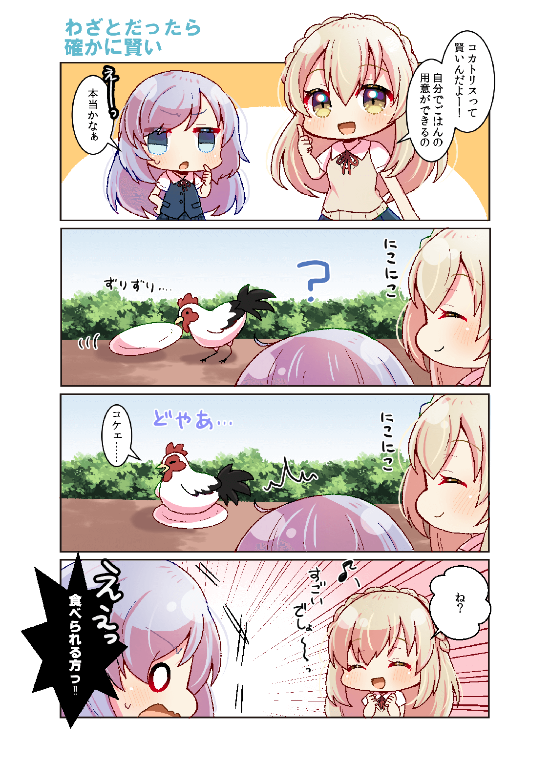 4コマ漫画「てんどうがくえんにっし☆」の保月 ゆうか編