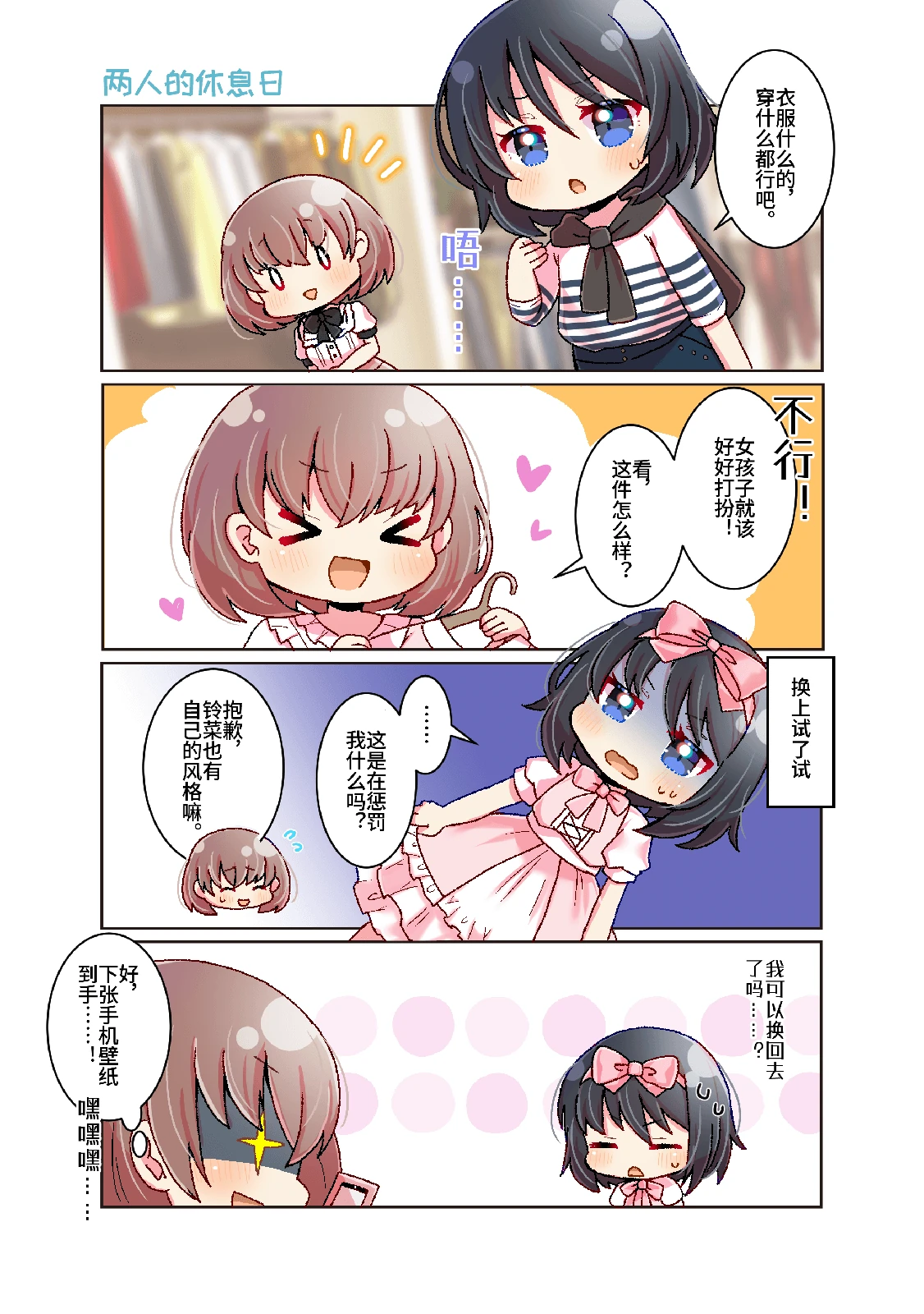 四格漫画《天道学园日记☆》加藤 铃菜篇