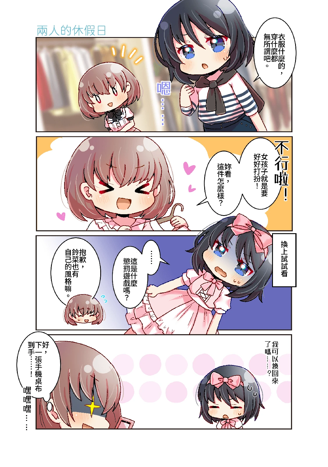四格漫畫《天道學園日記☆》加藤 鈴菜篇