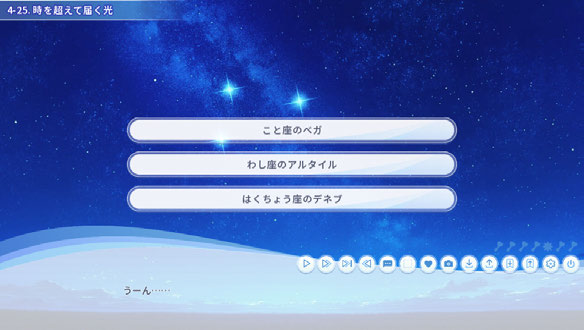 選択肢のスクリーンショット。4-25-1。選択肢と効果は直後の本文に記載。